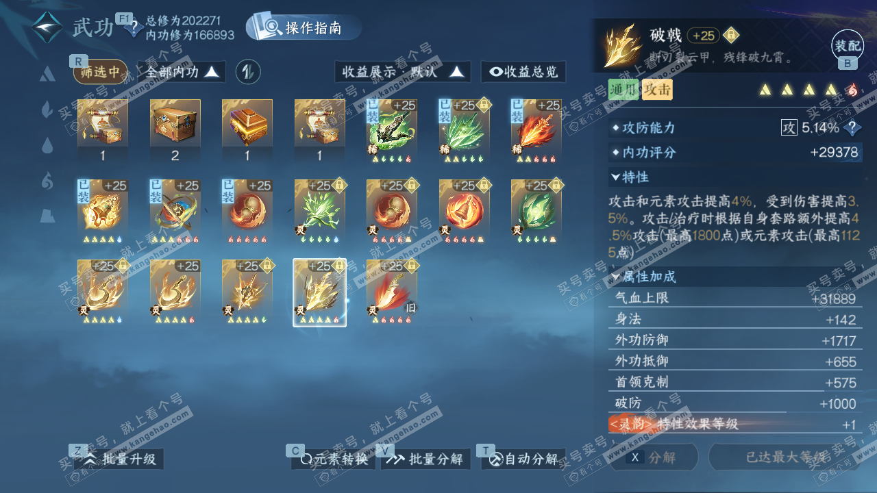 NSH328544逆水寒手游账号详情图51