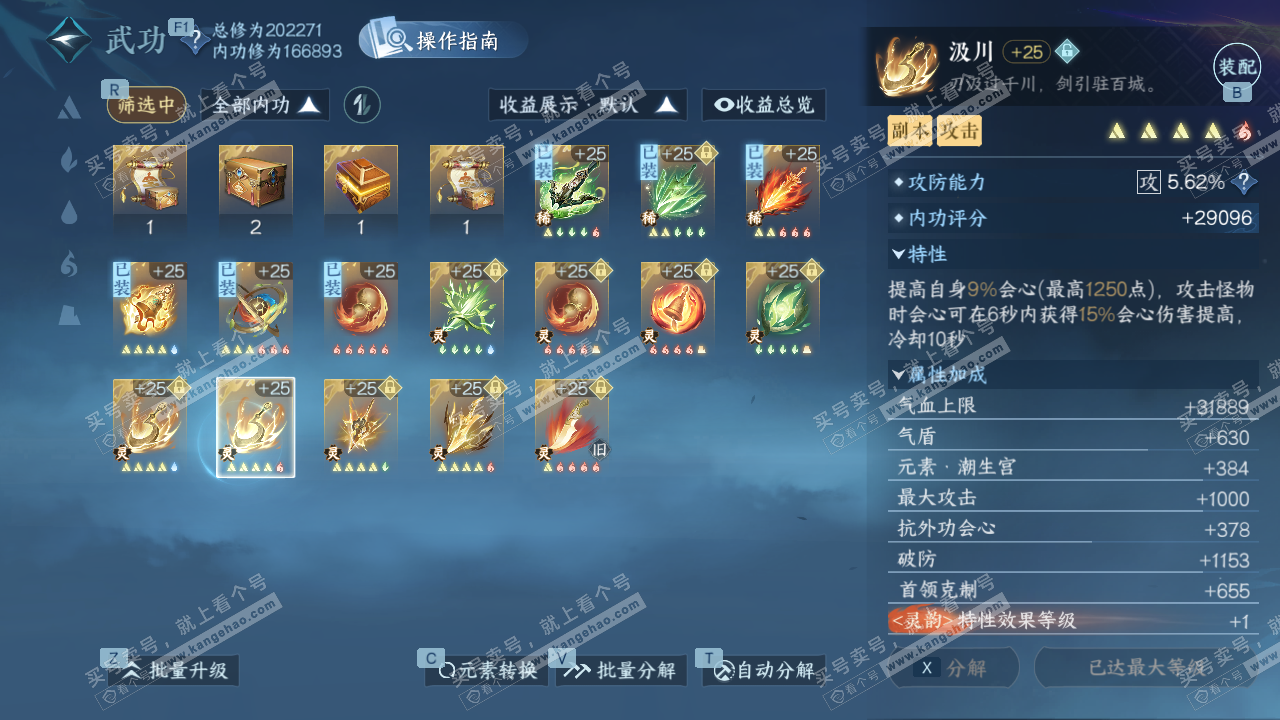 NSH328544逆水寒手游账号详情图49