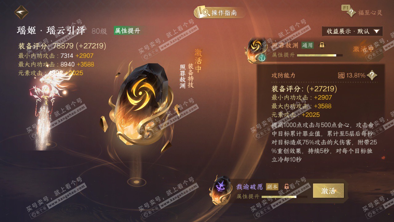 NSH328544逆水寒手游账号详情图53