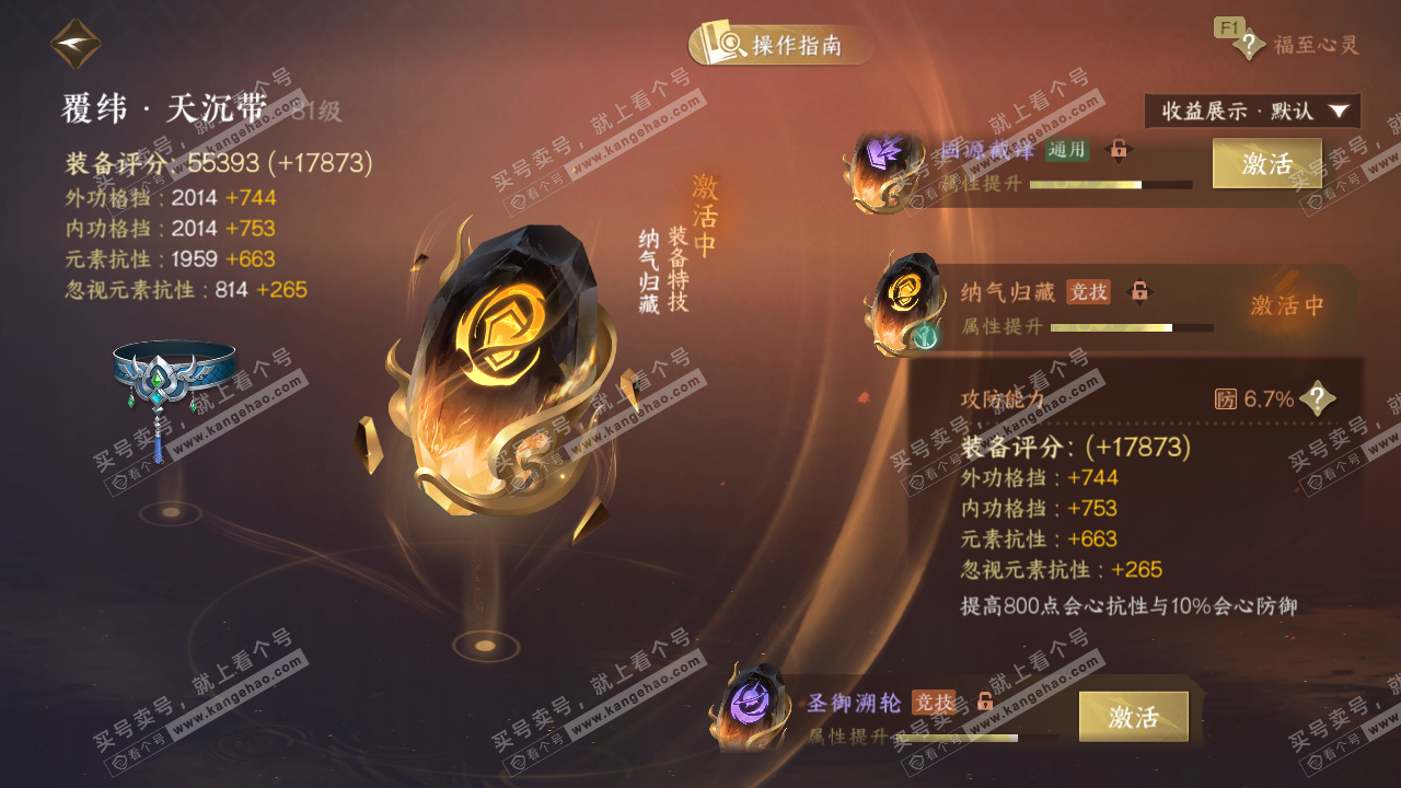 NSH328544逆水寒手游账号详情图56