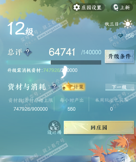 NSH328544逆水寒手游账号详情图59