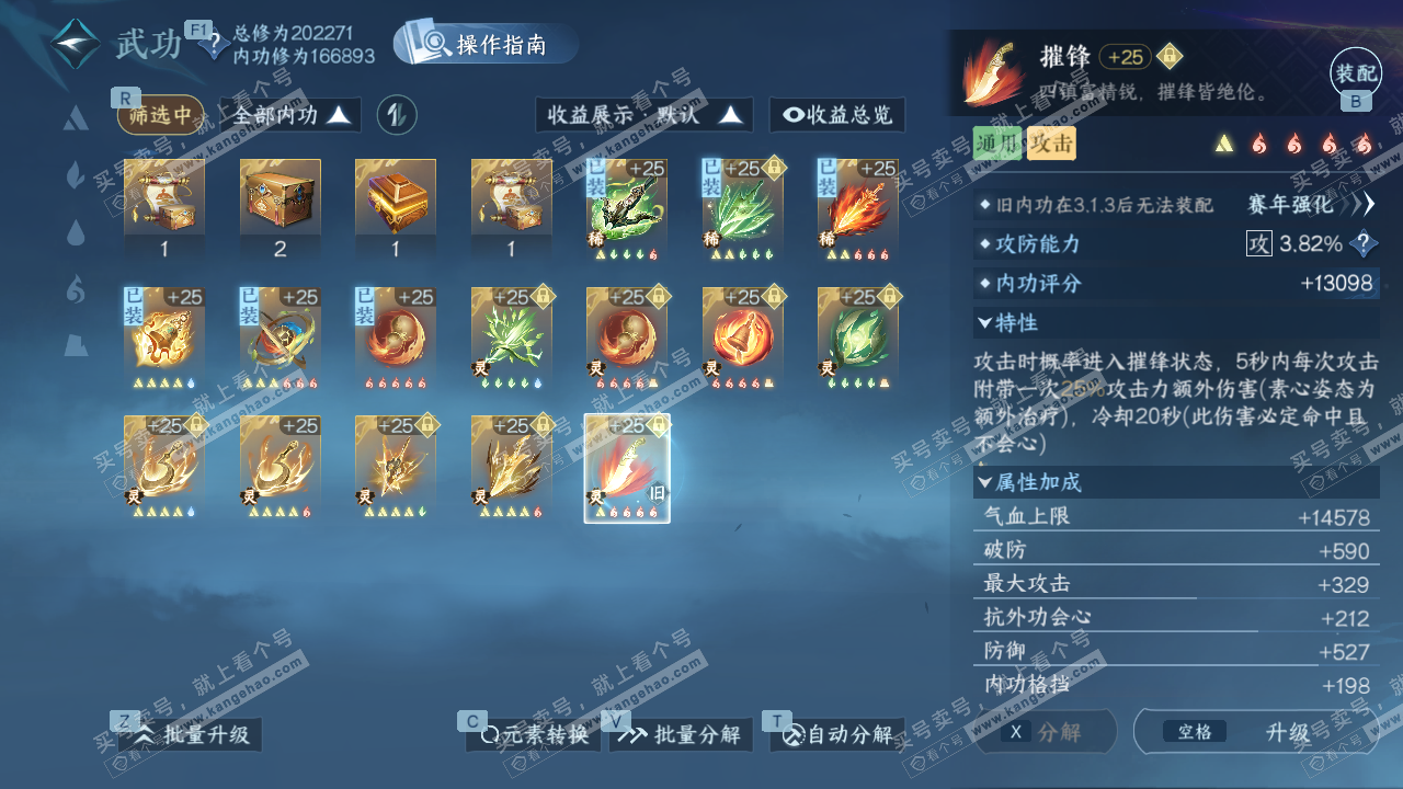 NSH328544逆水寒手游账号详情图52