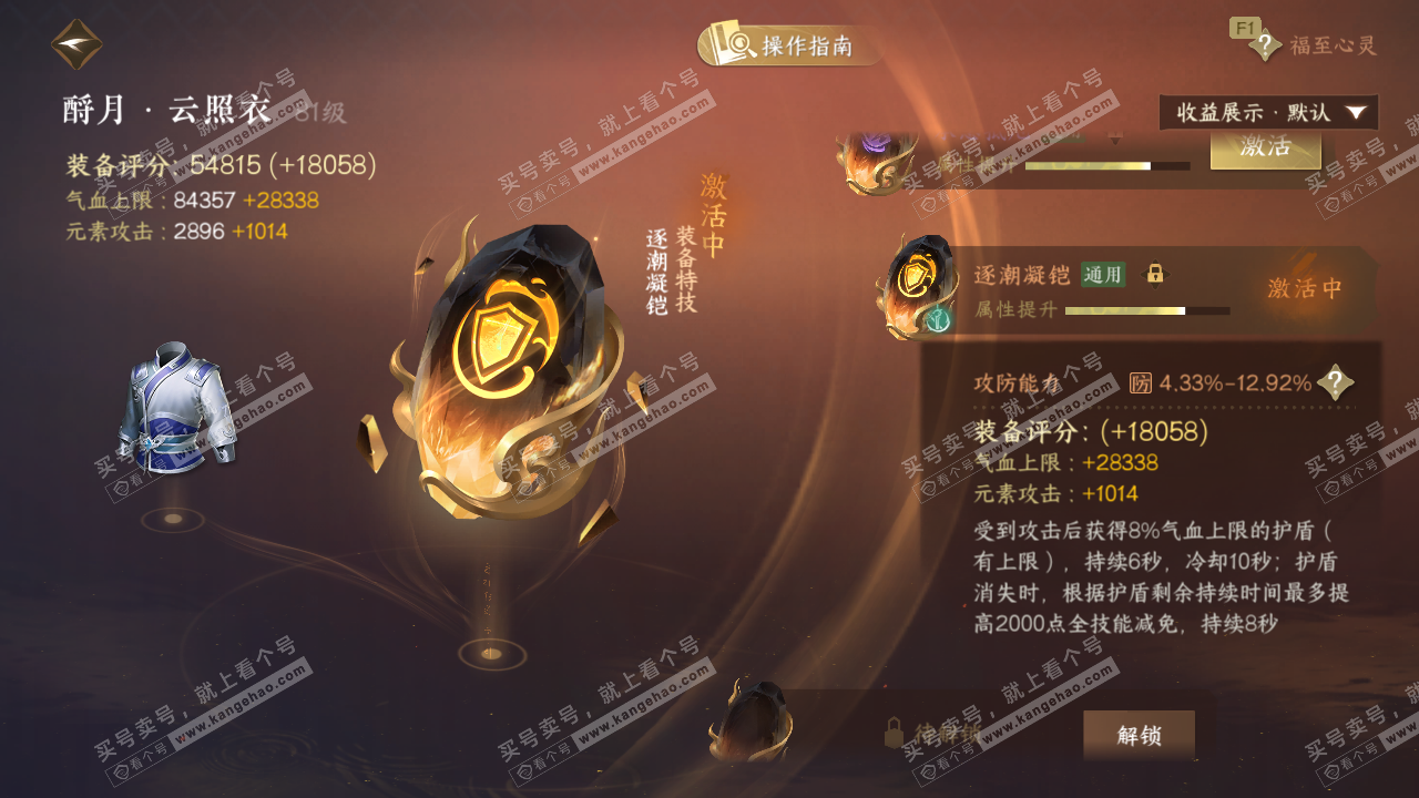 NSH328544逆水寒手游账号详情图55