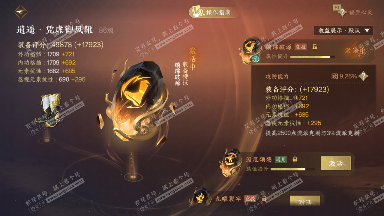 NSH328544逆水寒手游账号详情图57