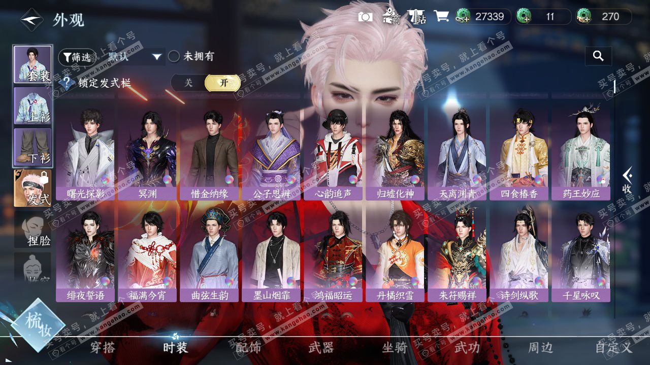 NSH328545逆水寒手游账号详情图7