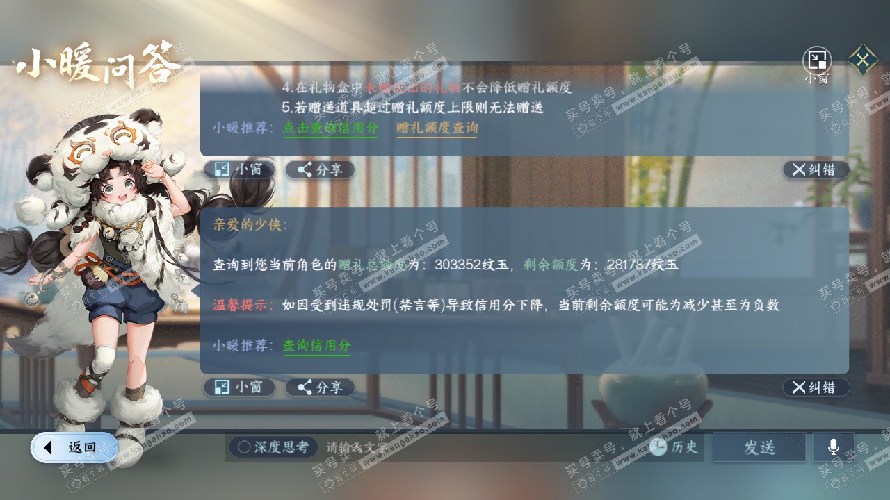 NSH328544逆水寒手游账号详情图65