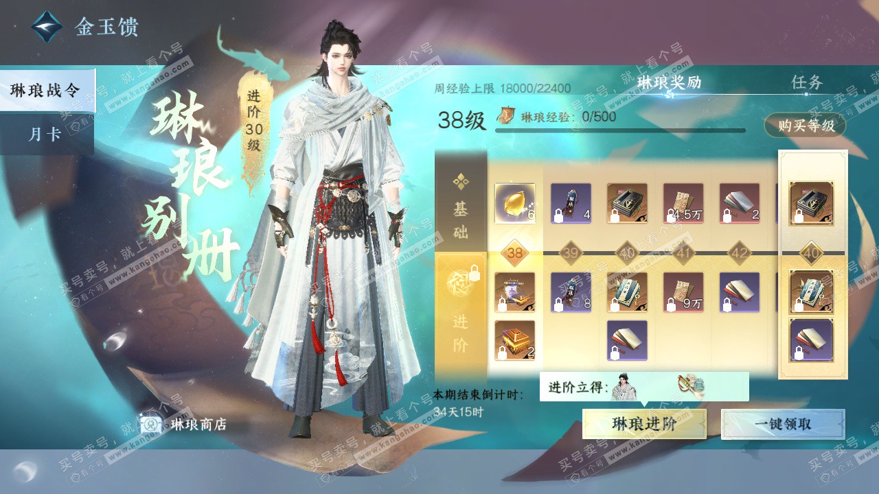 NSH328544逆水寒手游账号详情图62