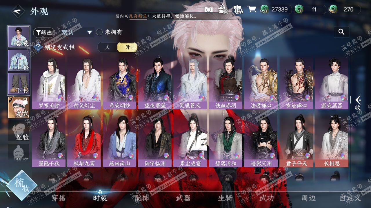 NSH328545逆水寒手游账号详情图15