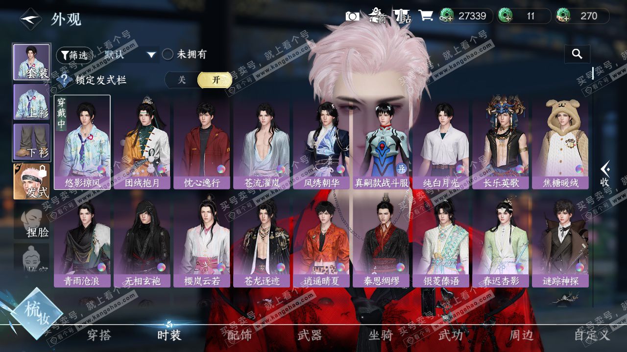 NSH328545逆水寒手游账号详情图6