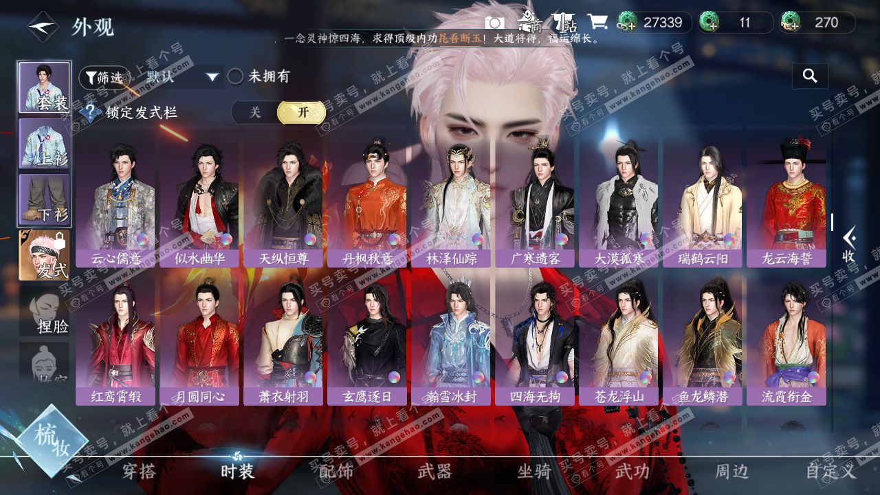 NSH328545逆水寒手游账号详情图14