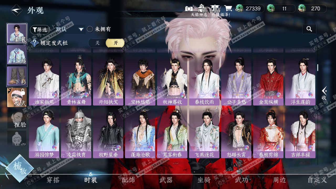 NSH328545逆水寒手游账号详情图11