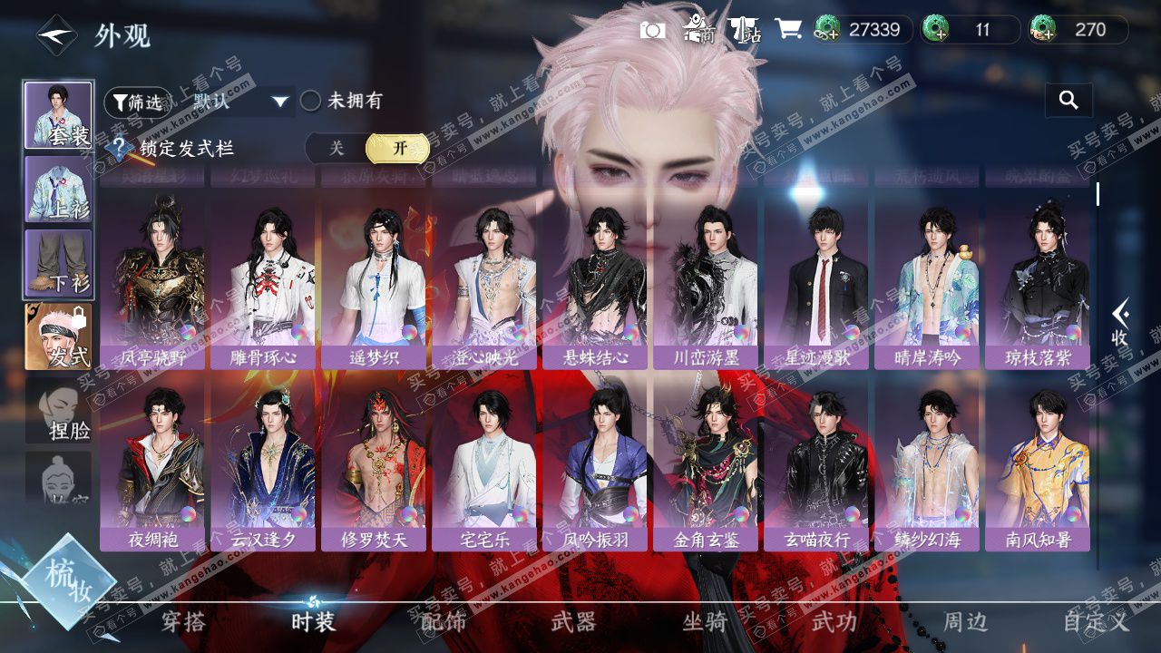 NSH328545逆水寒手游账号详情图9