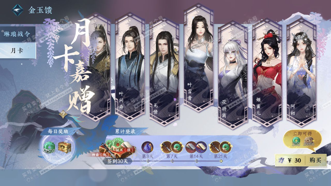 NSH328544逆水寒手游账号详情图63