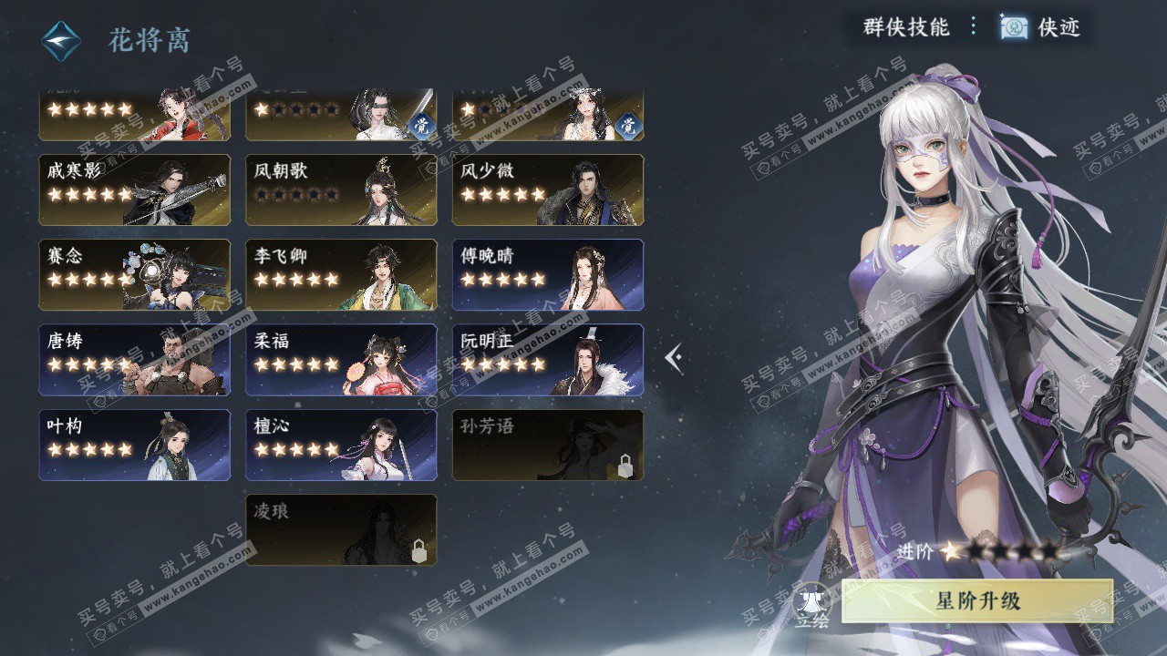 NSH328544逆水寒手游账号详情图61