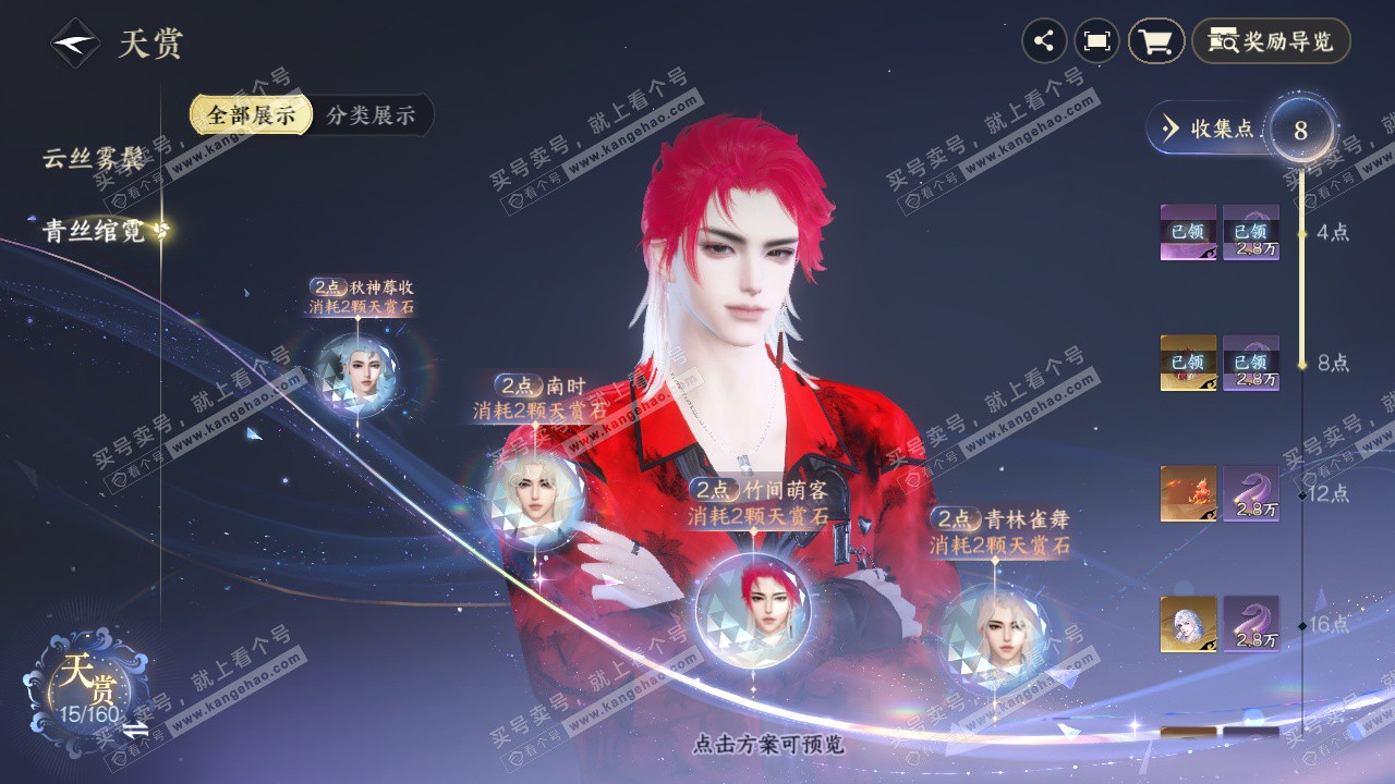 NSH328545逆水寒手游账号详情图23