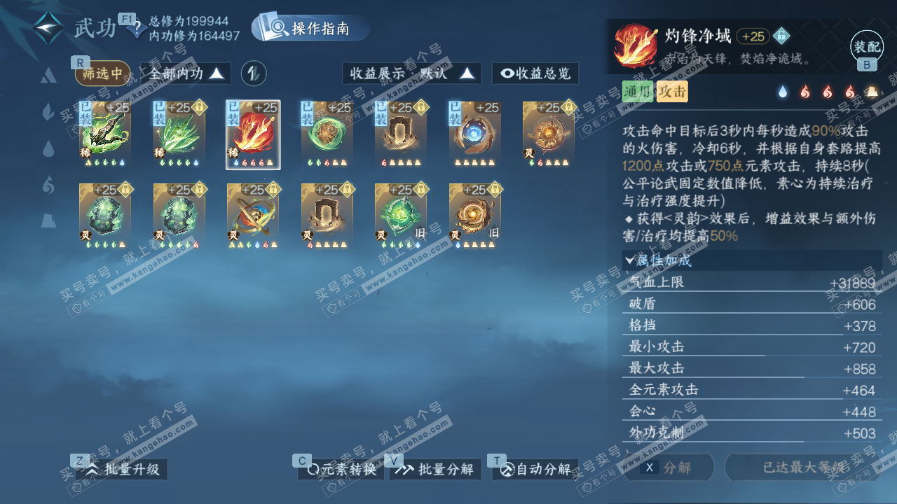 NSH328545逆水寒手游账号详情图31