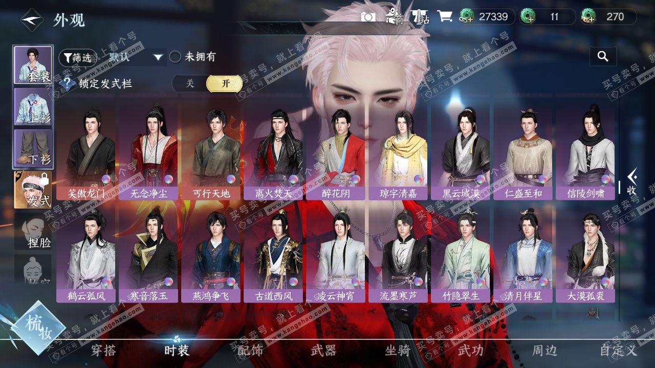 NSH328545逆水寒手游账号详情图16