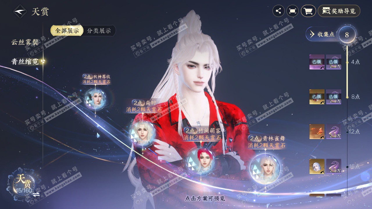 NSH328545逆水寒手游账号详情图24