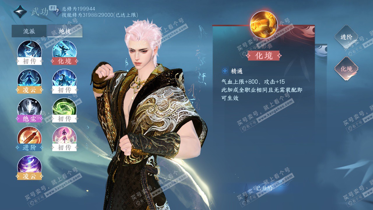 NSH328545逆水寒手游账号详情图27