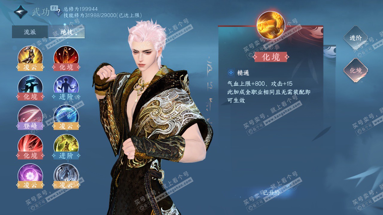 NSH328545逆水寒手游账号详情图25