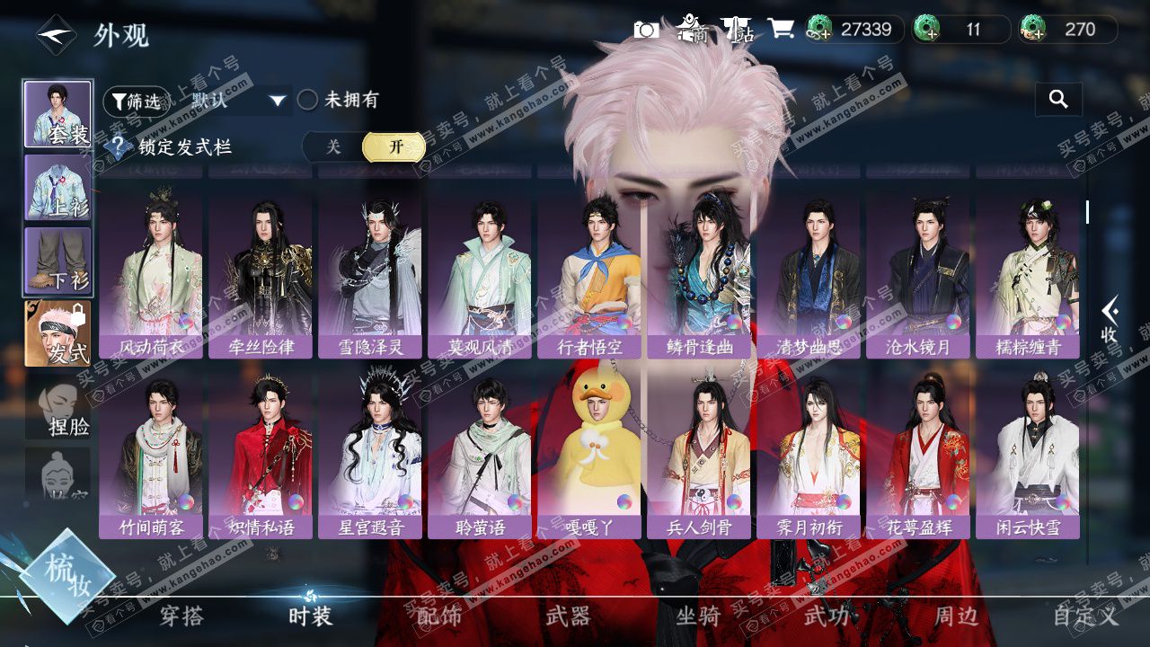 NSH328545逆水寒手游账号详情图10