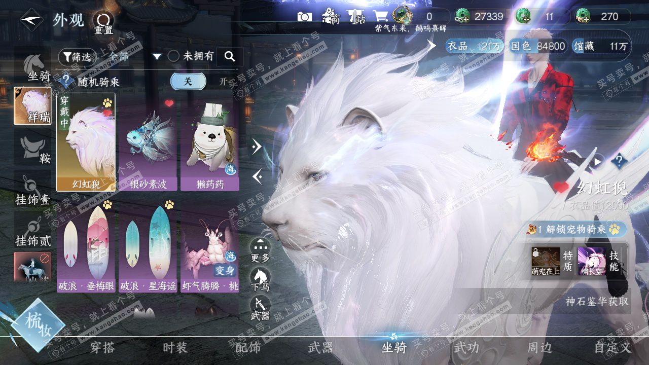 NSH328545逆水寒手游账号详情图18