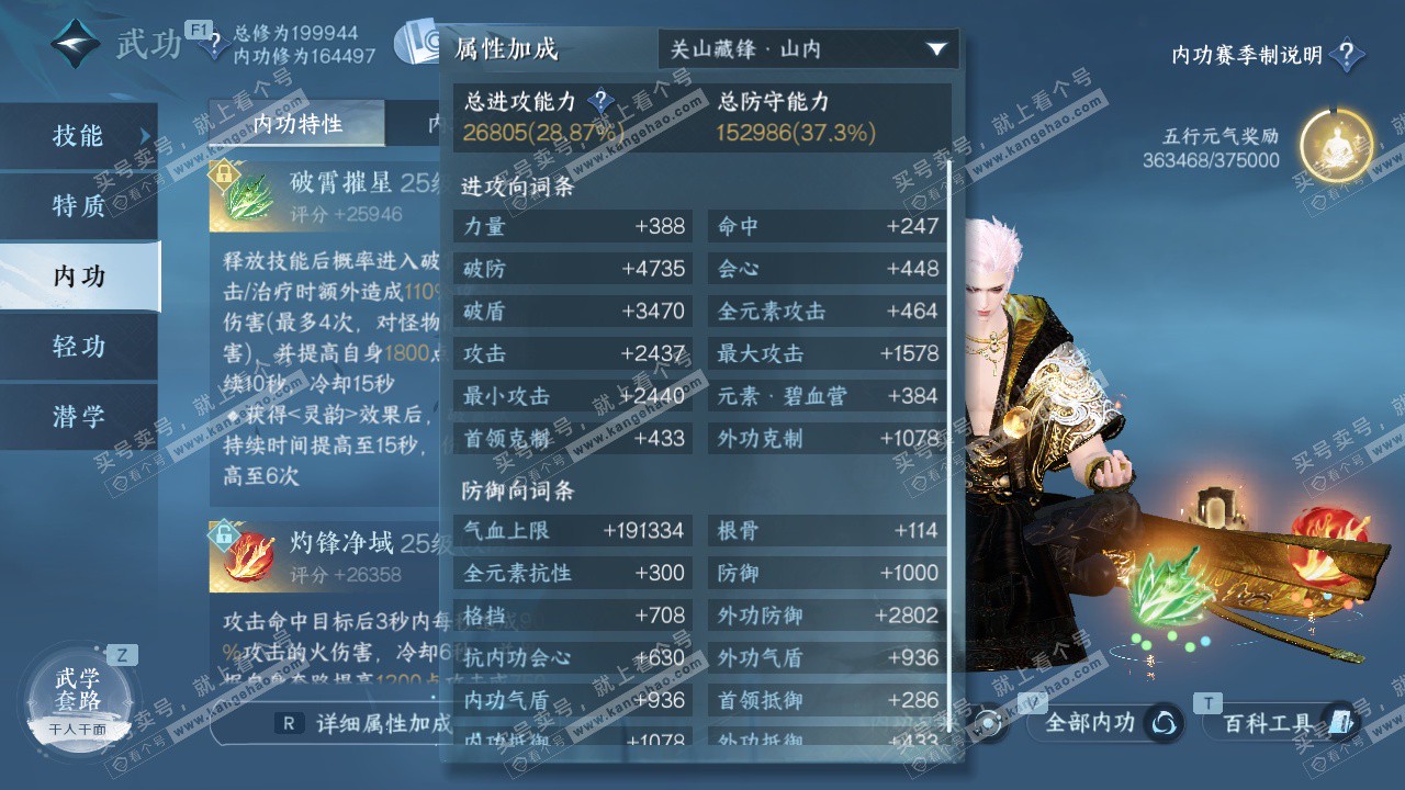 NSH328545逆水寒手游账号详情图28