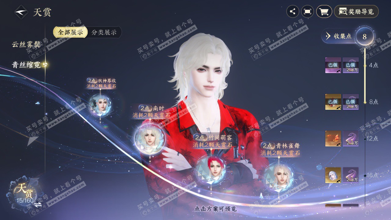 NSH328545逆水寒手游账号详情图22