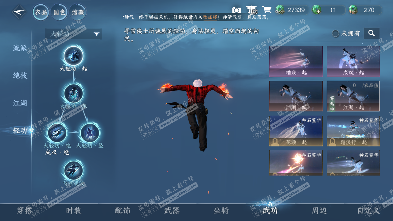 NSH328545逆水寒手游账号详情图19