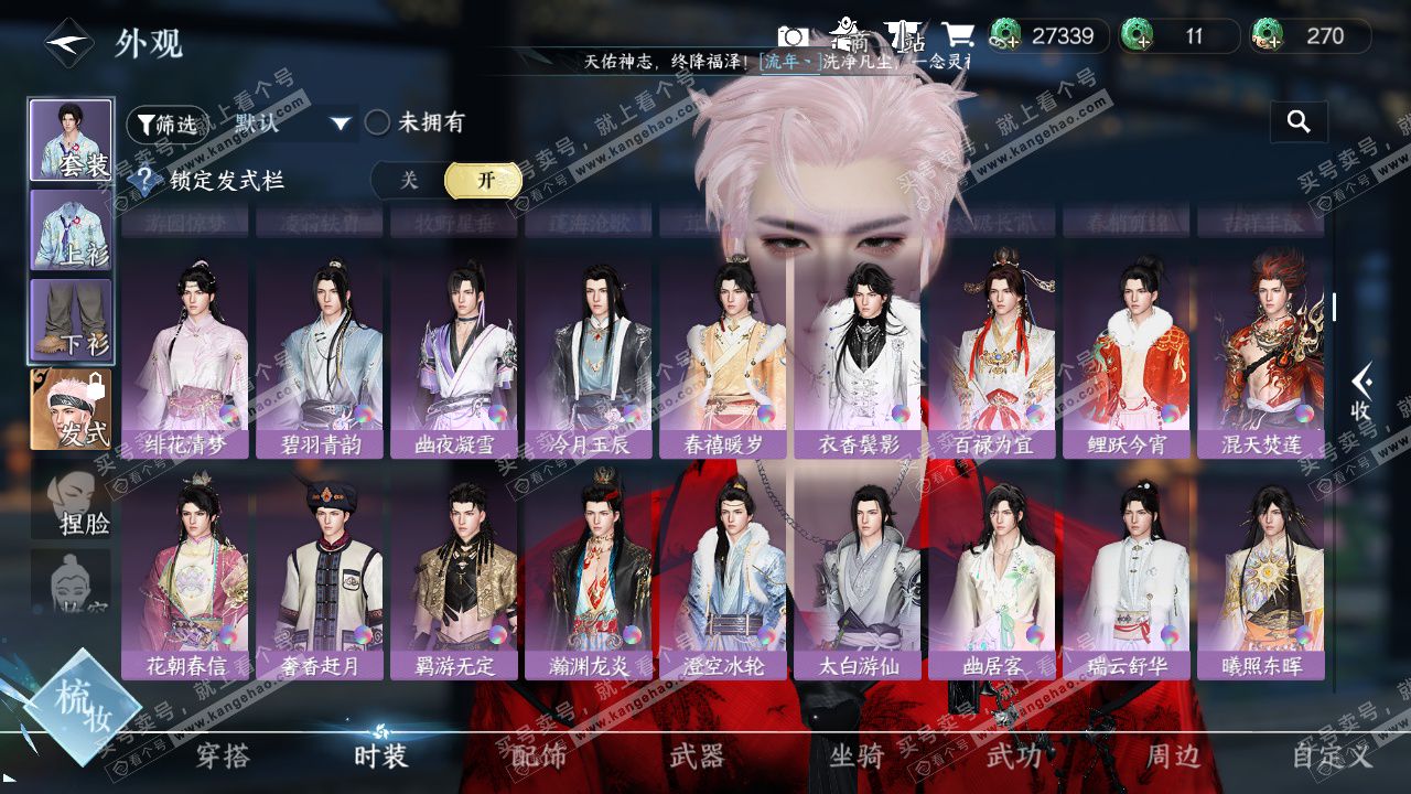 NSH328545逆水寒手游账号详情图12