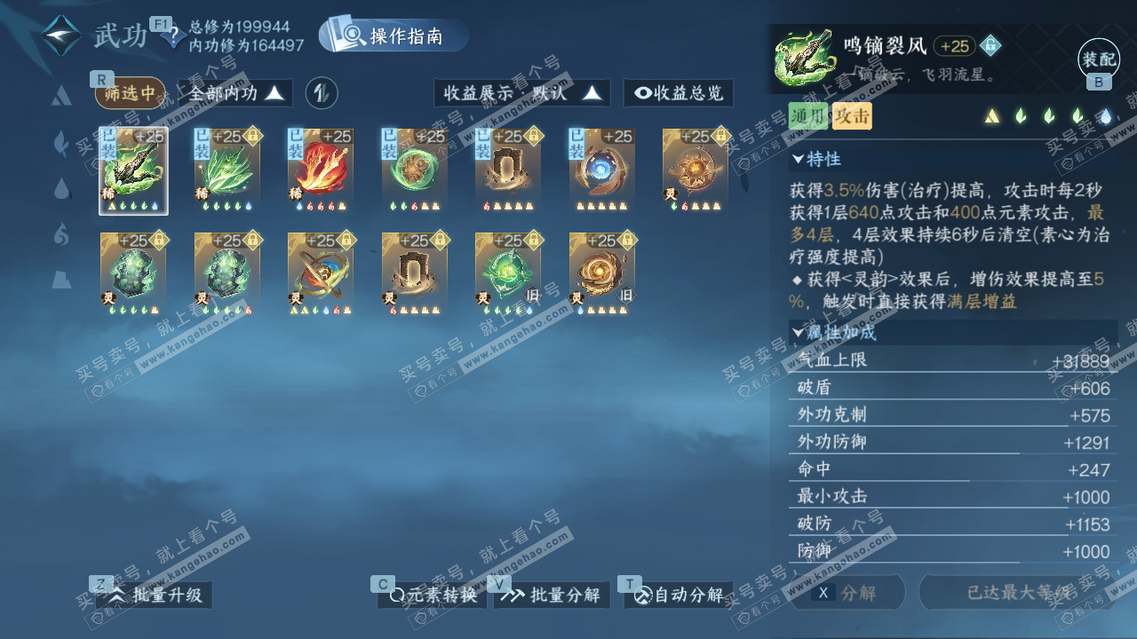 NSH328545逆水寒手游账号详情图29