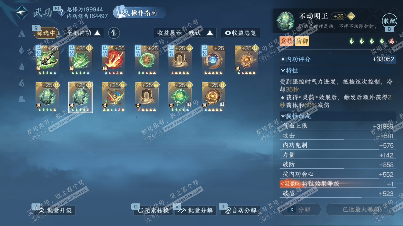 NSH328545逆水寒手游账号详情图37