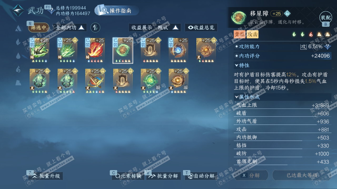 NSH328545逆水寒手游账号详情图32