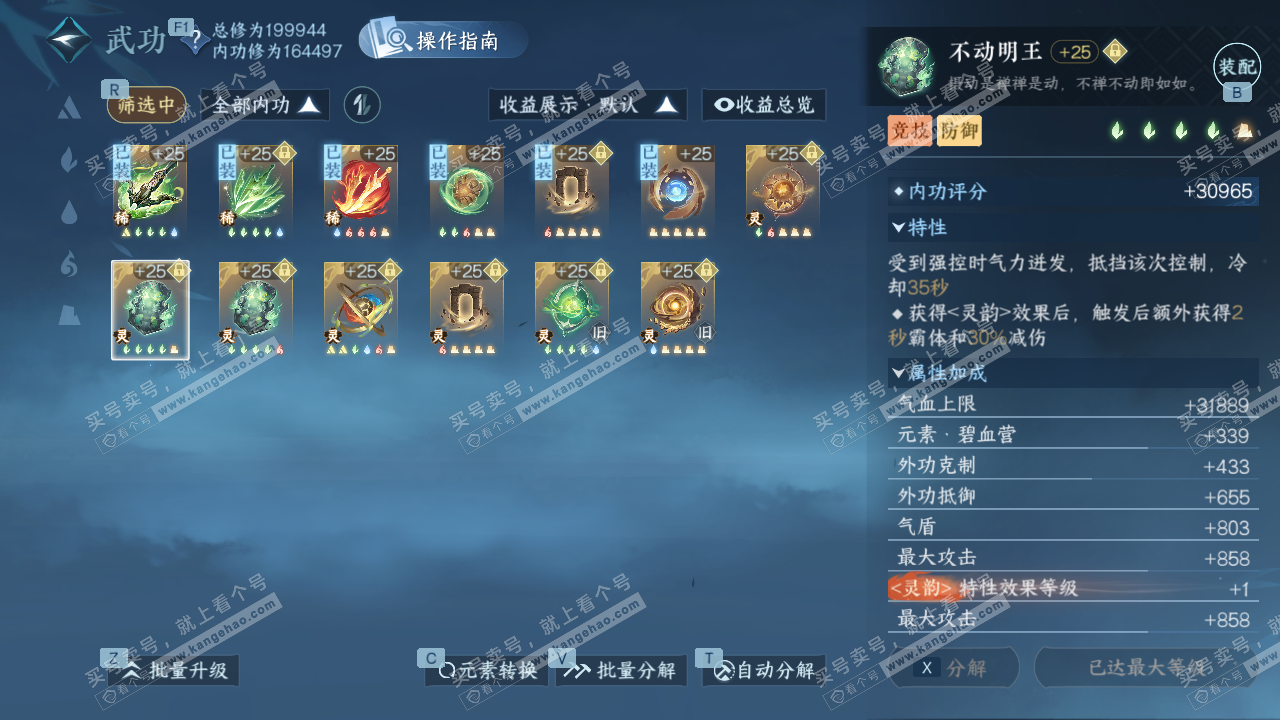 NSH328545逆水寒手游账号详情图36