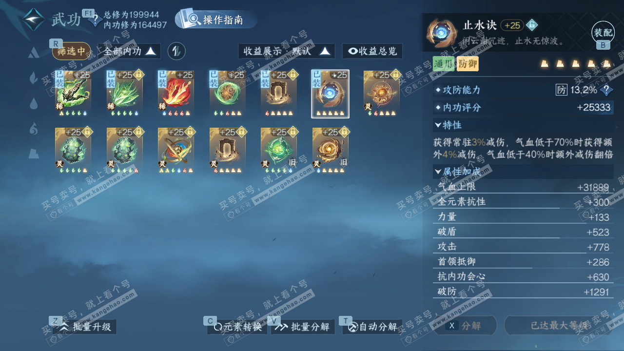 NSH328545逆水寒手游账号详情图34