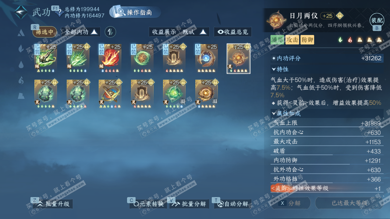 NSH328545逆水寒手游账号详情图35