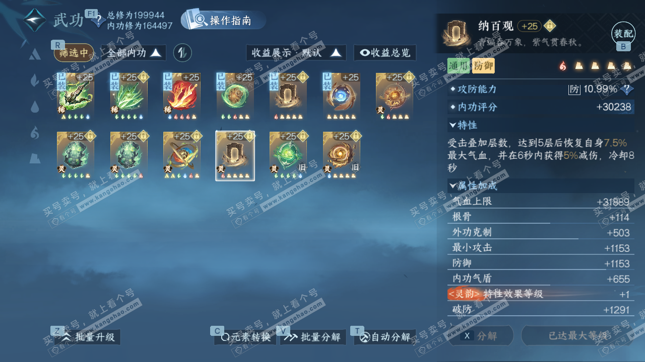 NSH328545逆水寒手游账号详情图39