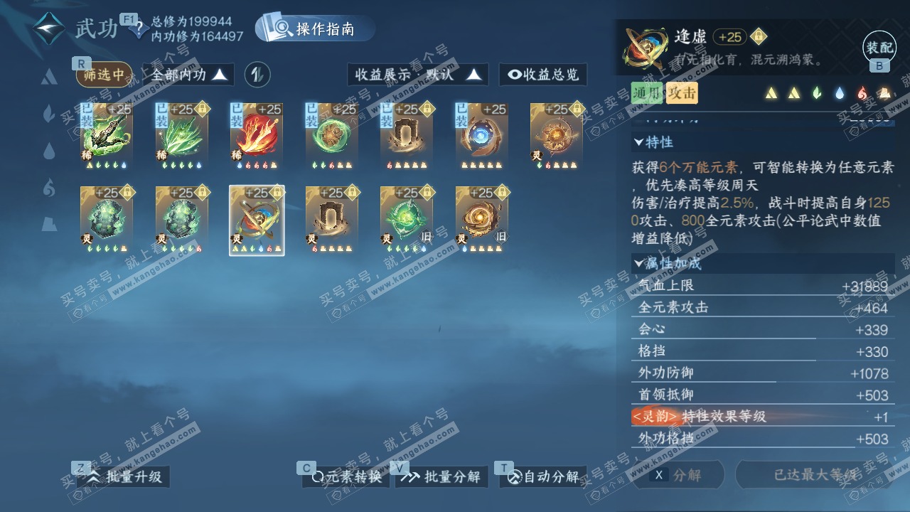 NSH328545逆水寒手游账号详情图38