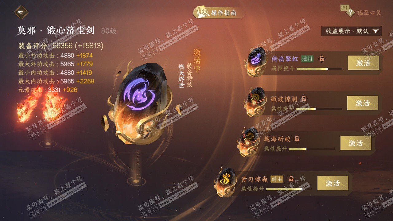 NSH328545逆水寒手游账号详情图41