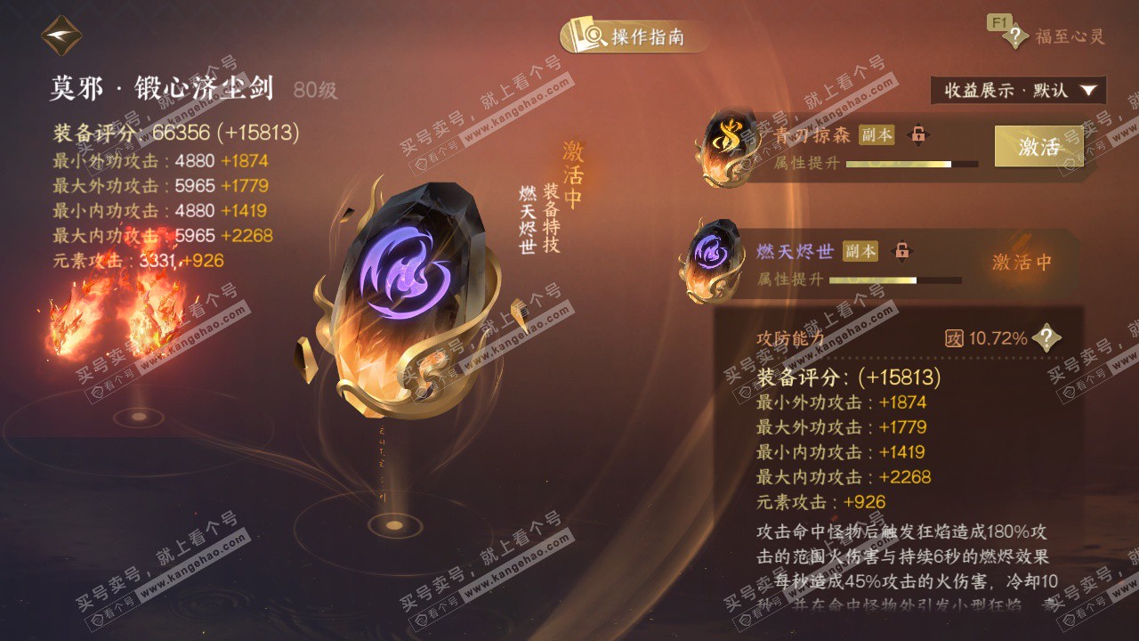 NSH328545逆水寒手游账号详情图42