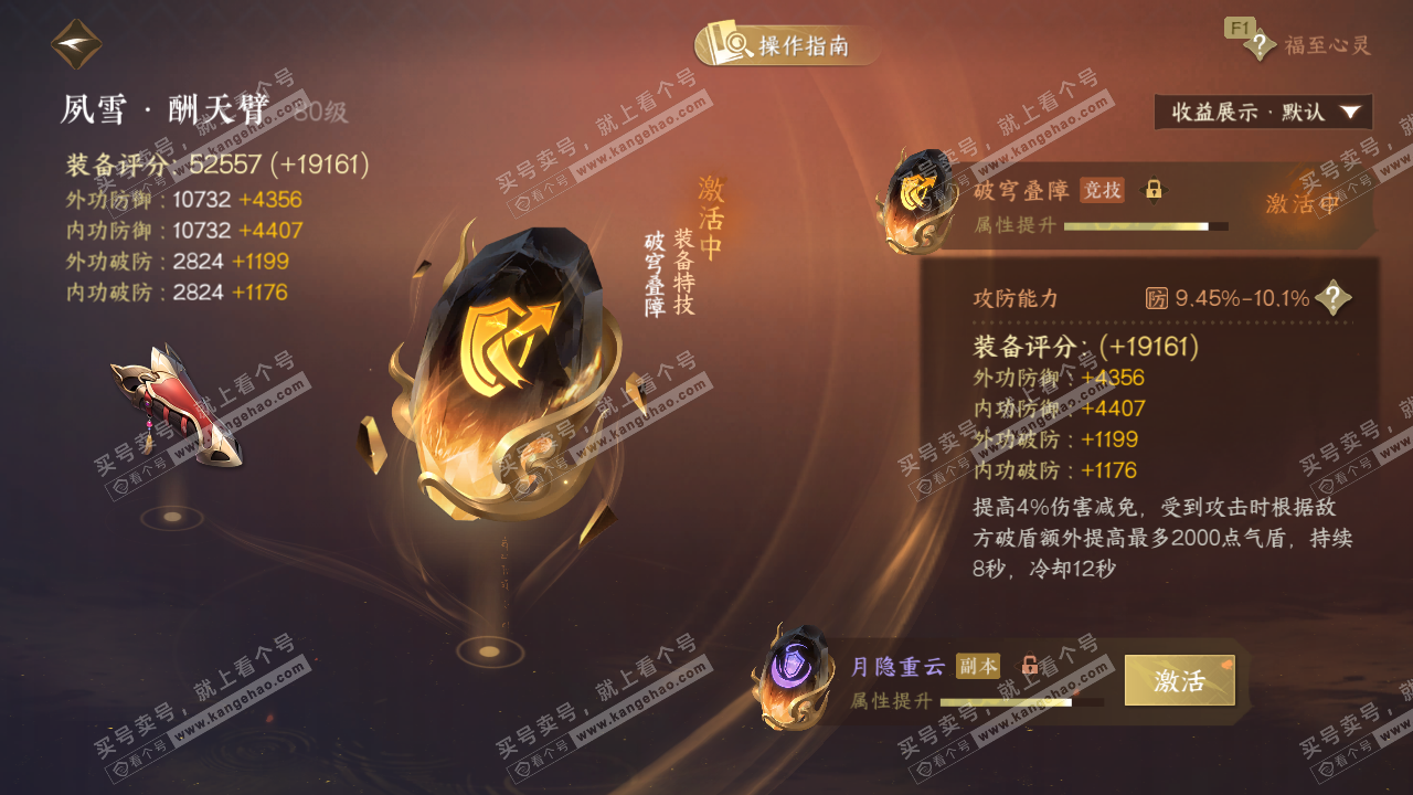 NSH328545逆水寒手游账号详情图43