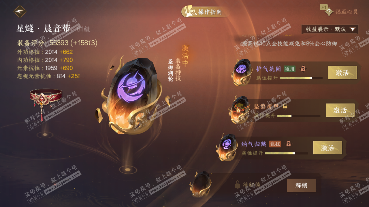 NSH328545逆水寒手游账号详情图47