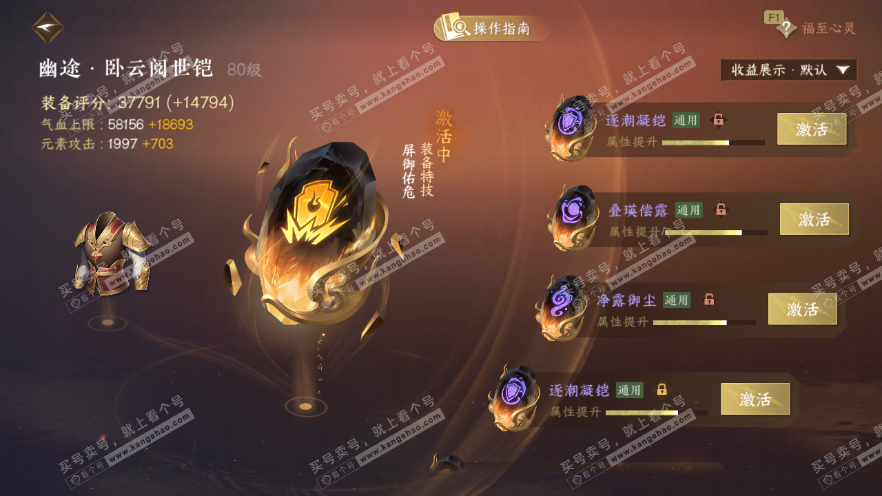 NSH328545逆水寒手游账号详情图44