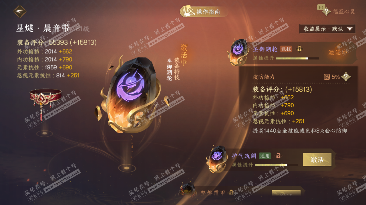 NSH328545逆水寒手游账号详情图46