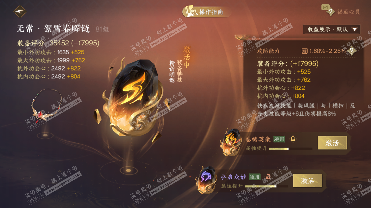 NSH328545逆水寒手游账号详情图49