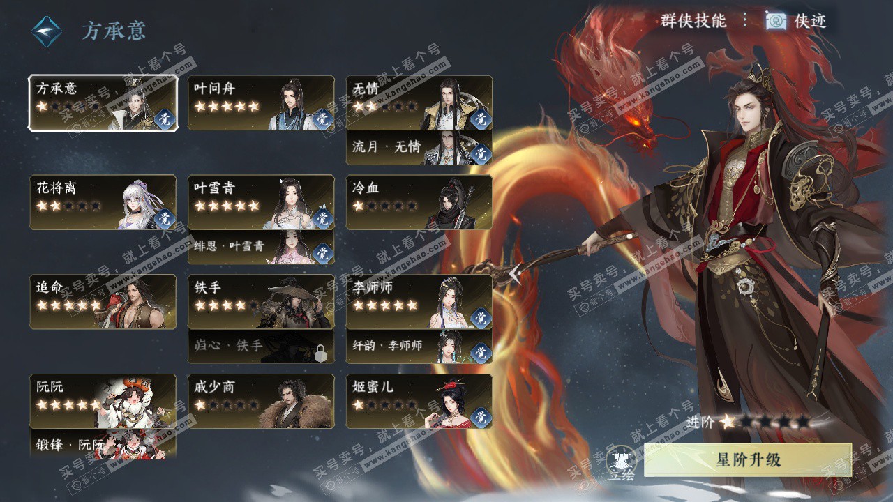 NSH328545逆水寒手游账号详情图51