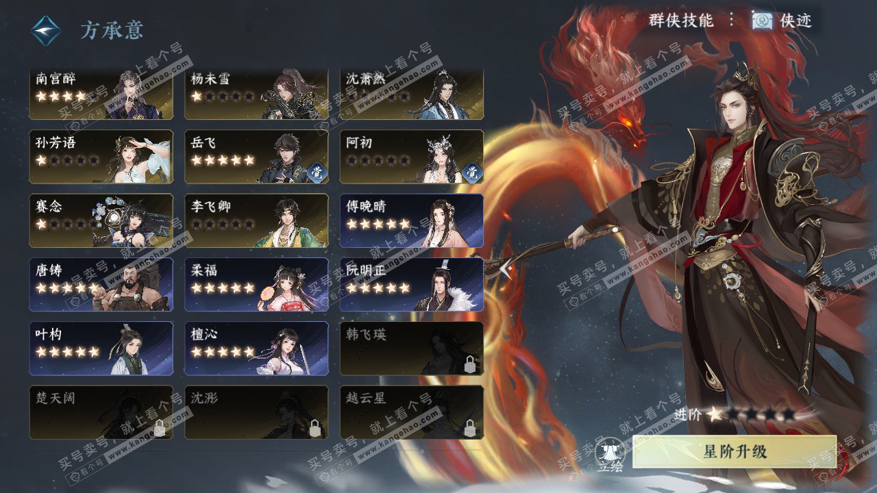 NSH328545逆水寒手游账号详情图52