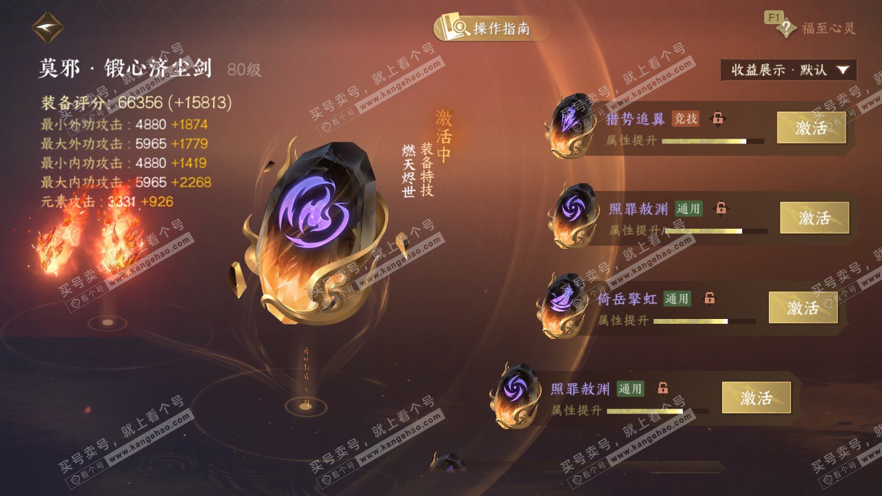 NSH328545逆水寒手游账号详情图40