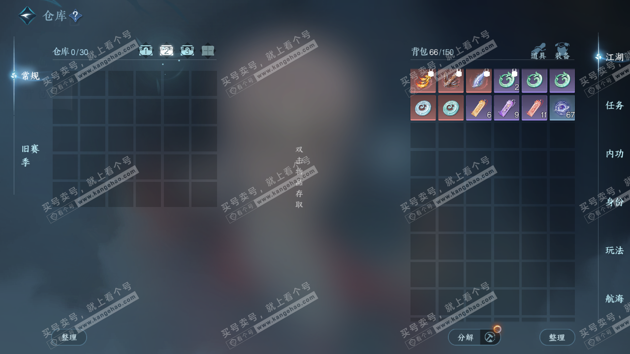 NSH328545逆水寒手游账号详情图3