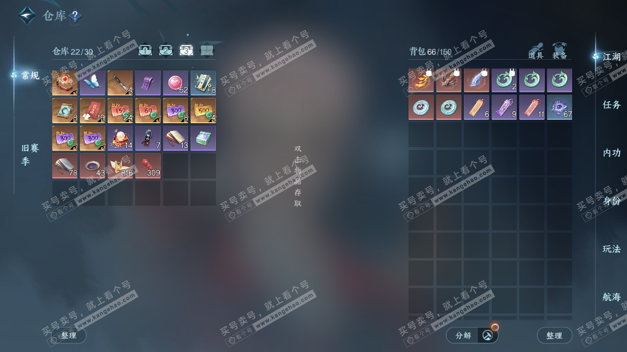 NSH328545逆水寒手游账号详情图4